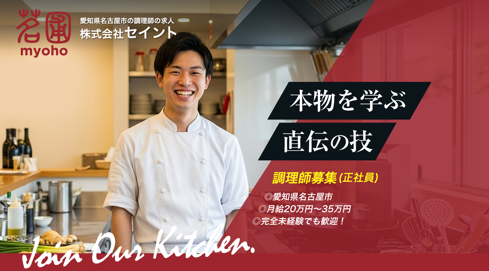 愛知県名古屋市の広東料理の茗圃(みょうほ)では調理師を募集しています