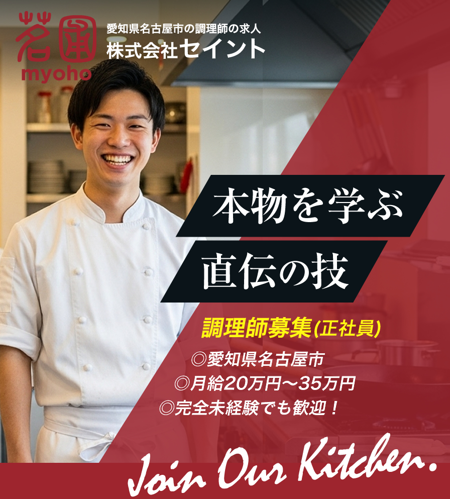 愛知県名古屋市の広東料理の茗圃(みょうほ)では調理師を募集しています